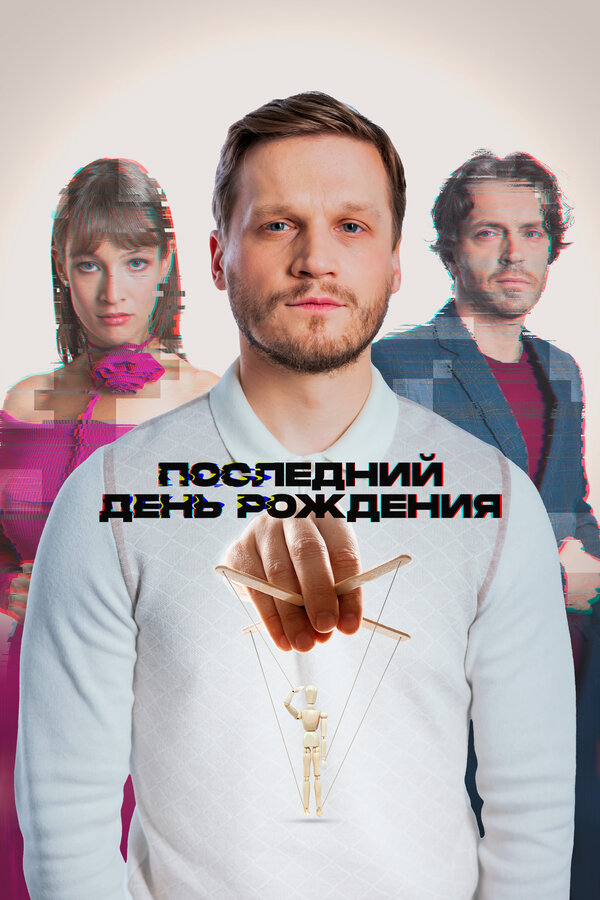 Постер сериала